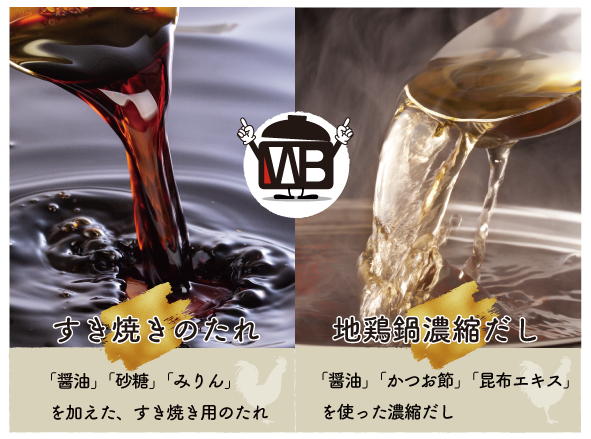 お取り寄せは地鶏鍋?鶏すき?どっち?