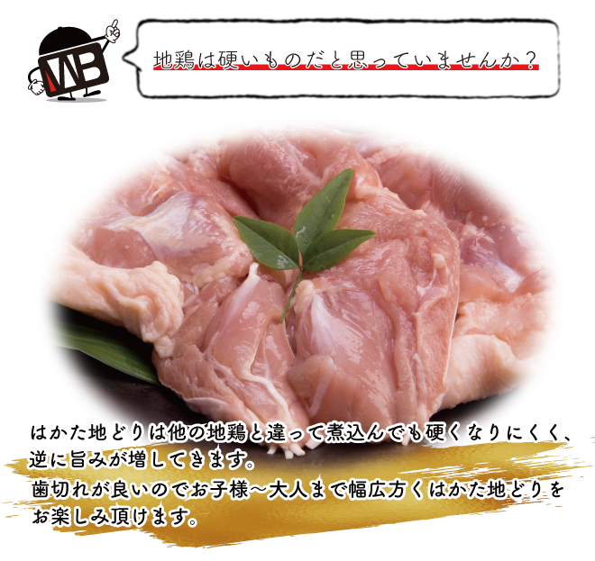 地鶏は硬いものだと思っていませんか?